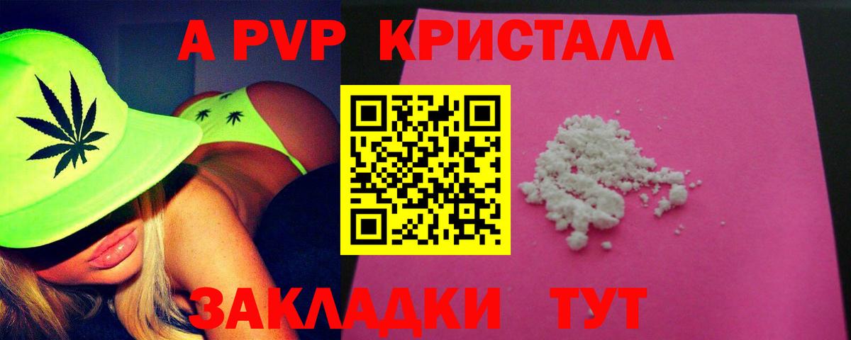 где продают   Alfa_PVP кристаллы  Звенигород  Вход с VPN  А ПВП Crystall 