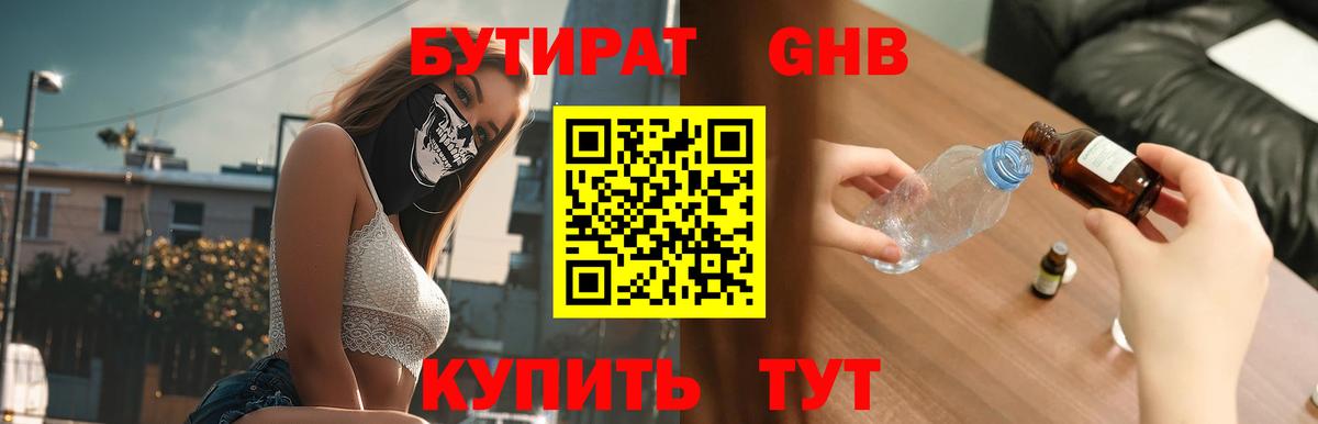 Бутират буратино Звенигород
