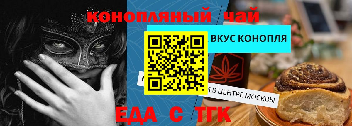 Звенигород  Печенье с ТГК конопля  Вход с VPN 