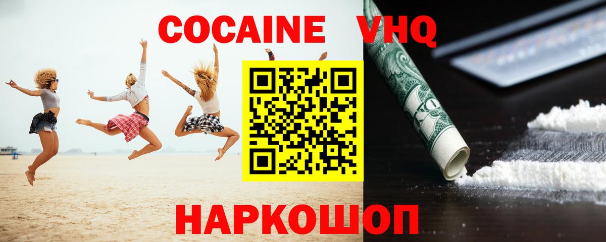Cocaine Перу  Вход с VPN  Звенигород  КОКАИН Колумбийский 