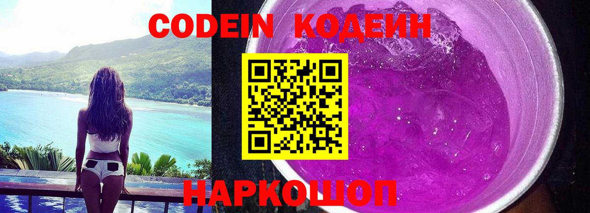 Кодеин напиток Lean (лин) Звенигород
