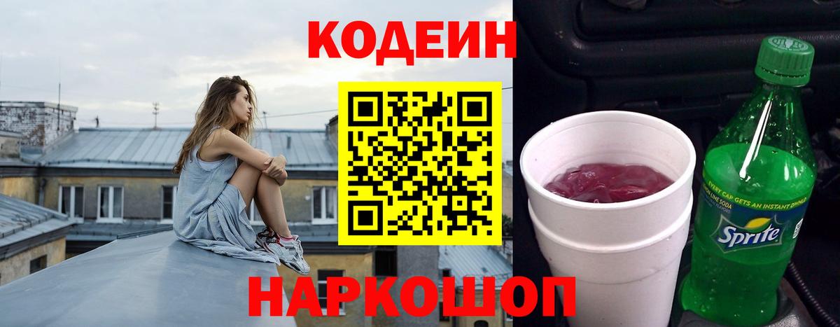 Звенигород  Кодеин напиток Lean (лин)  Вход с VPN 