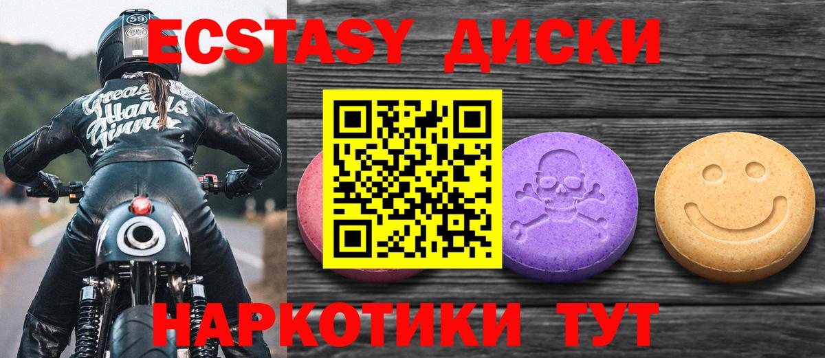 Ecstasy таблы Звенигород
