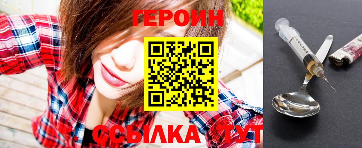 ГЕРОИН герыч Звенигород