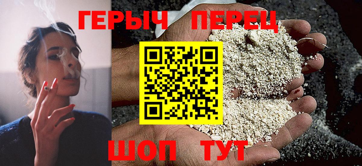 ГЕРОИН VHQ  Вход с VPN  Звенигород 