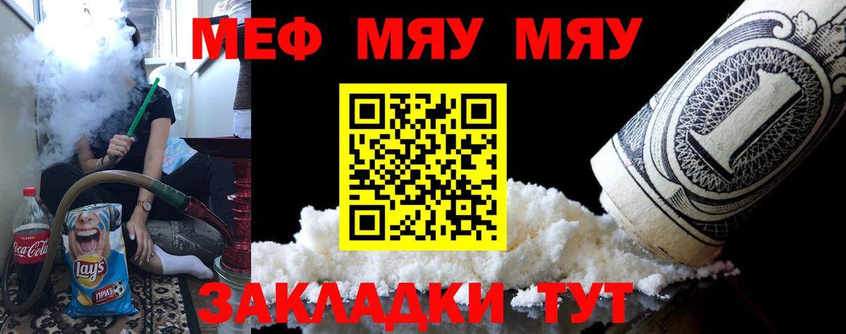 МЕФ кристаллы  Вход с VPN  Меф  Звенигород  Меф мука 