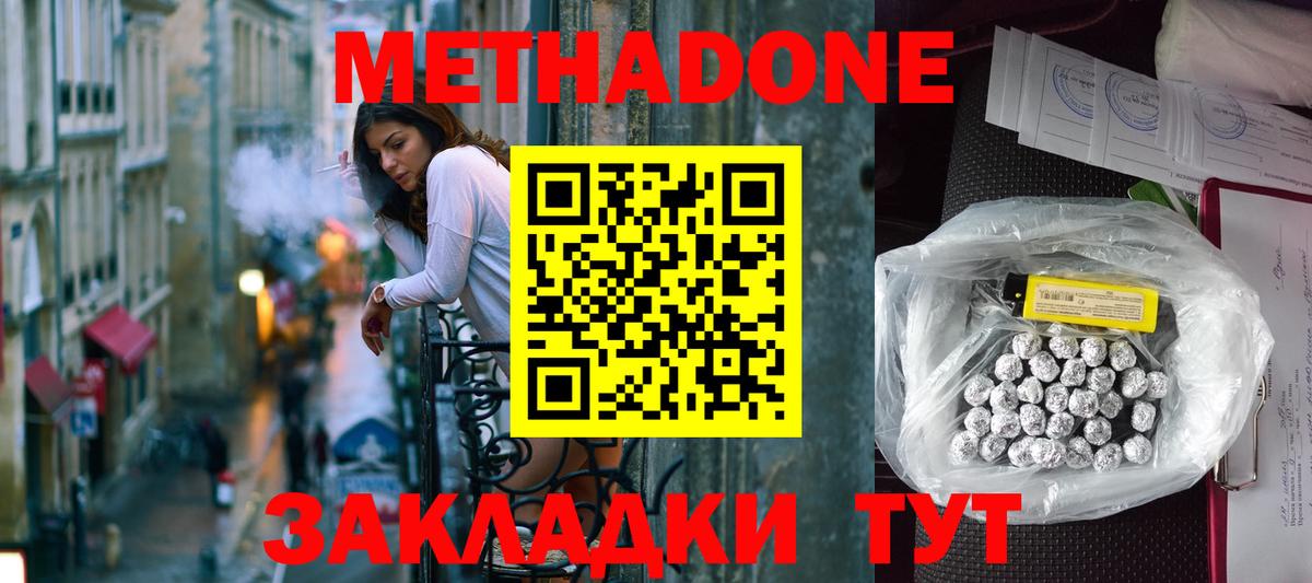 МЕТАДОН мёд  Метадон белоснежный  Звенигород  Вход с VPN 